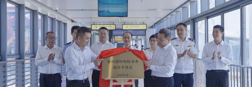 深圳啟用全國首個海港口岸國際中轉區